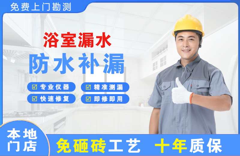 贡井浴室漏水维修